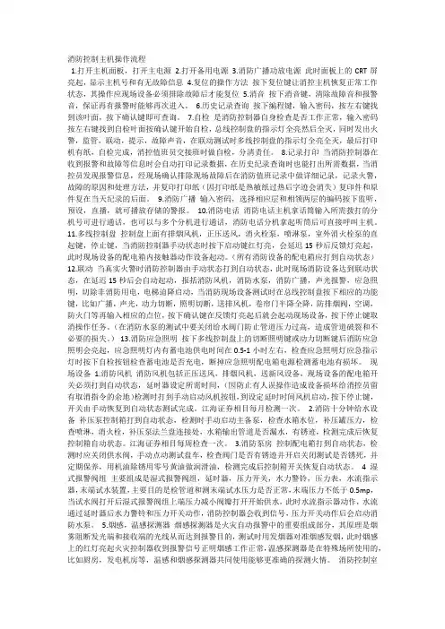 消防控制主机操作流程