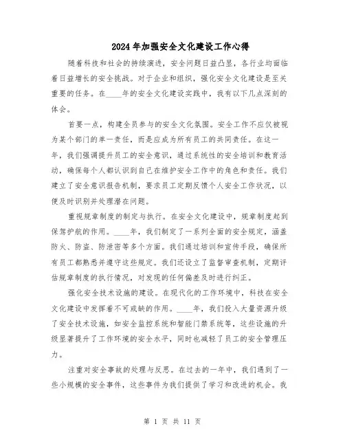2024年加强安全文化建设工作心得（六篇）