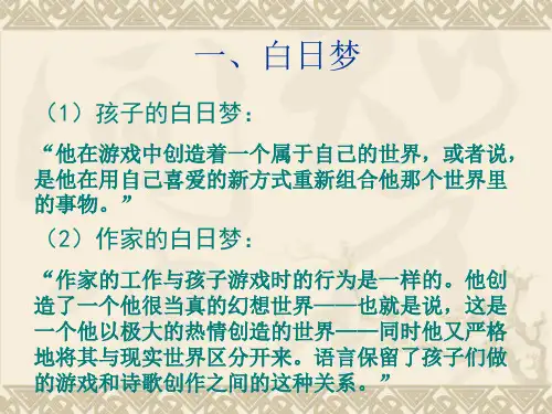 作家和白日梦