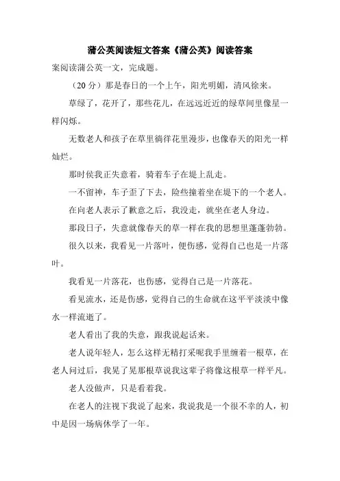 蒲公英阅读短文答案《蒲公英》阅读答案