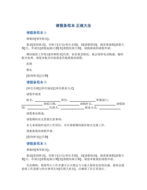 请假条范本 正规大全