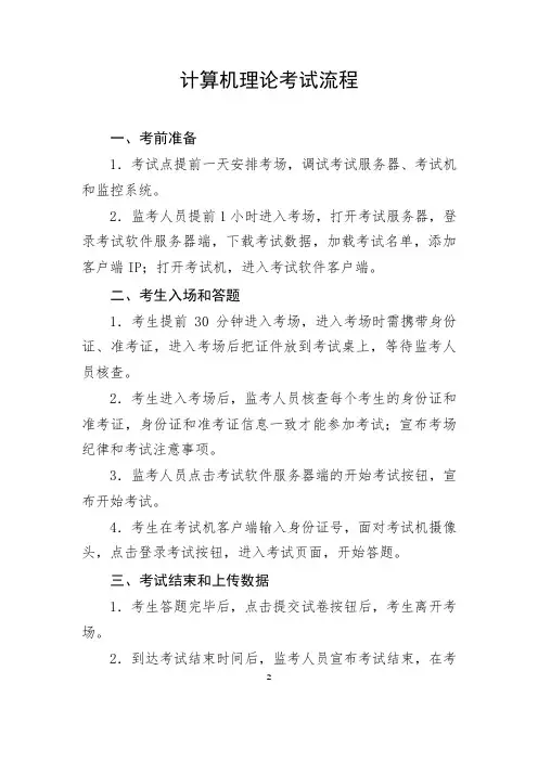 计算机上机操作考试流程