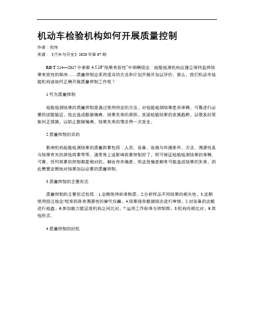 机动车检验机构如何开展质量控制