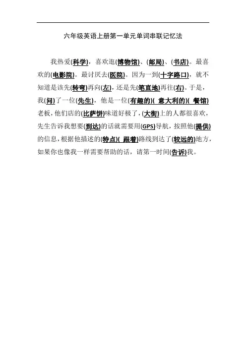 六年级英语上册第一单元单词串联记忆法