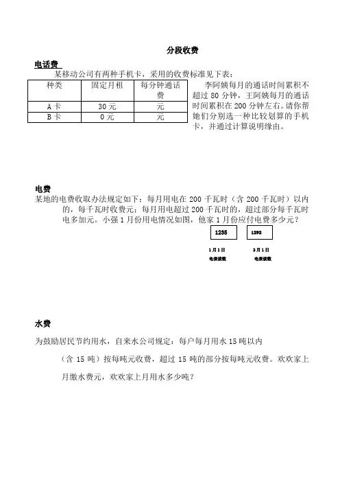 小学数学分段收费应用题