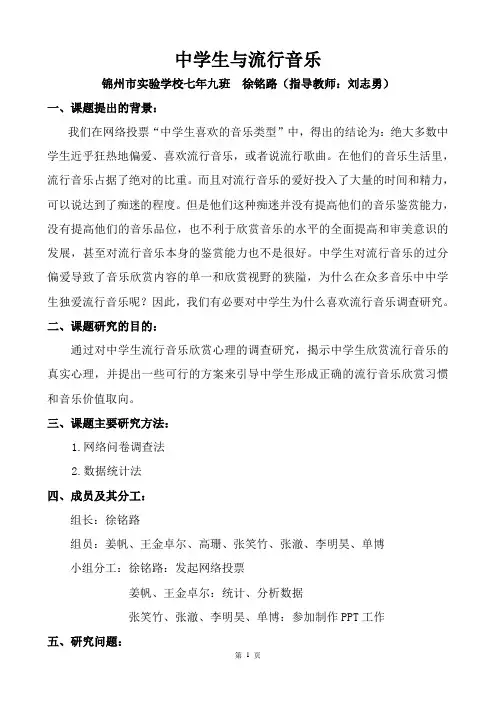 为什么大多数中学生喜欢流行音乐