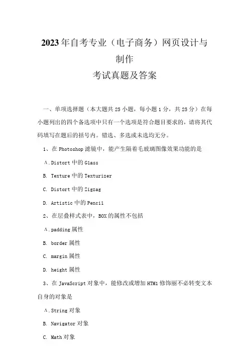 2023年自考专业(电子商务)网页设计与制作考试真题及答案