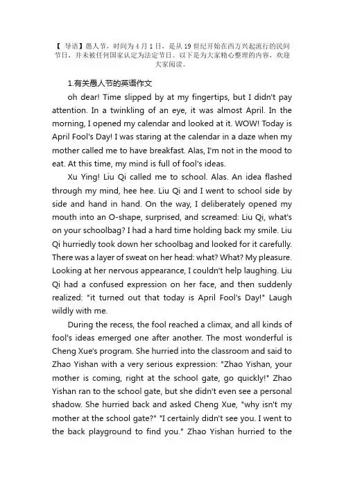 有关愚人节的英语作文【10篇】