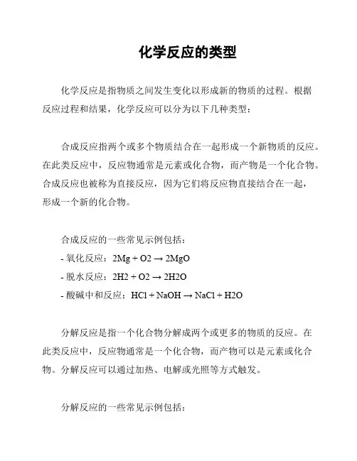 化学反应的类型