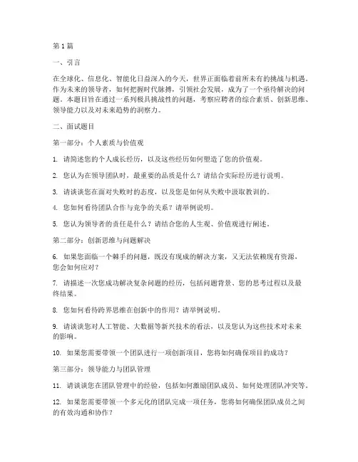 世界上最顶级的面试题目(3篇)