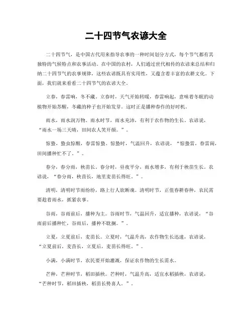 二十四节气农谚大全