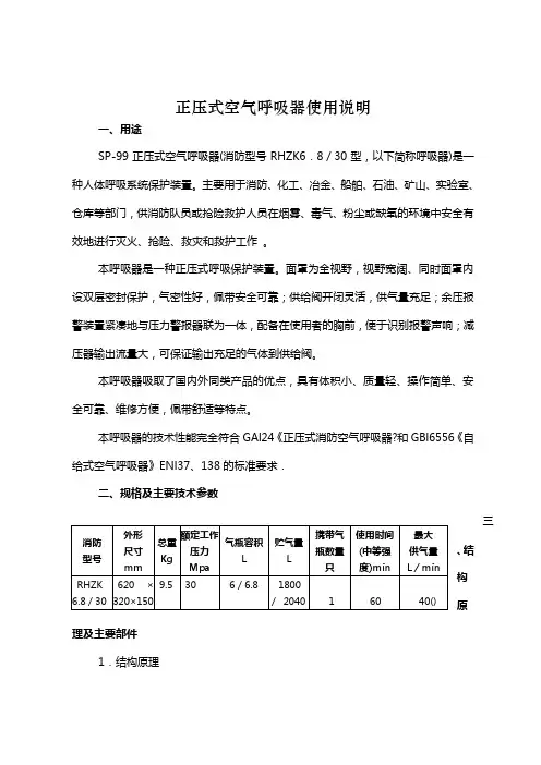 正压式空气呼吸器使用说明