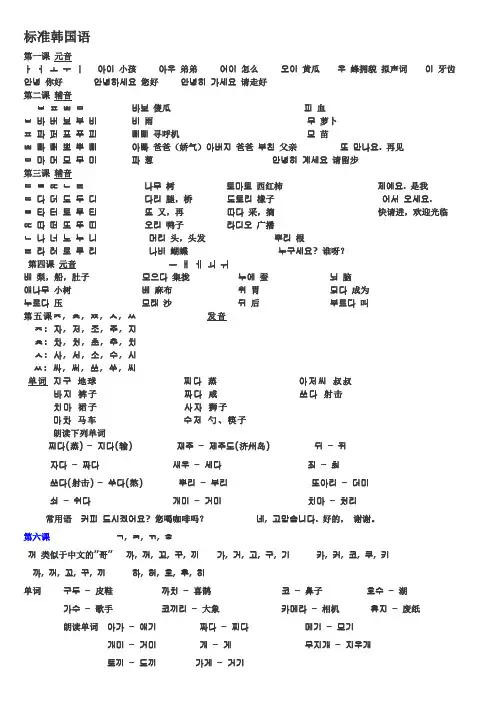 韩语初级教程