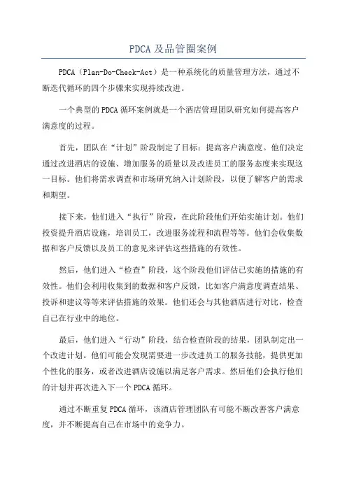 PDCA及品管圈案例