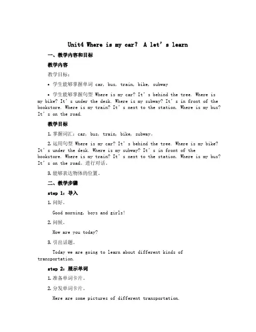 Unit4 Where is my car？ A let's learn(教学设计)人教PEP版英语