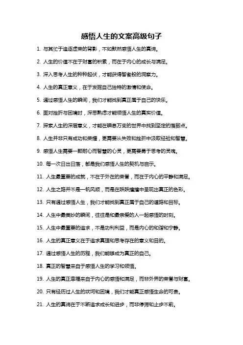 感悟人生的文案高级句子
