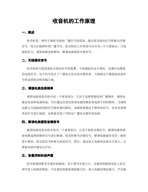 收音机的工作原理