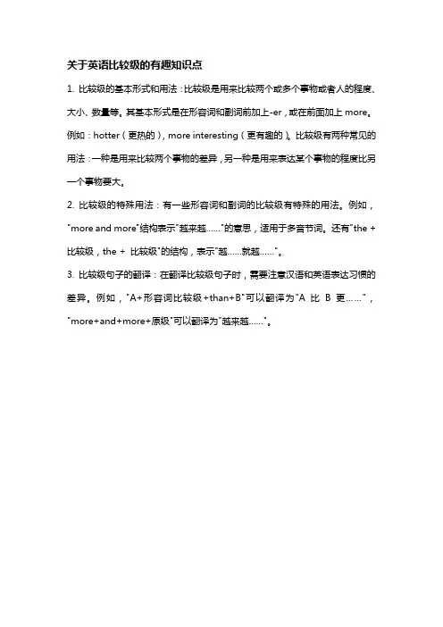 关于英语比较级的有趣知识点