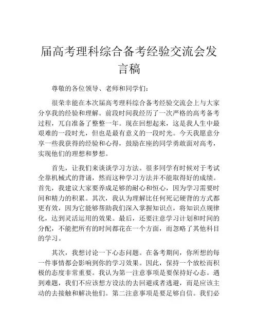 届高考理科综合备考经验交流会发言稿