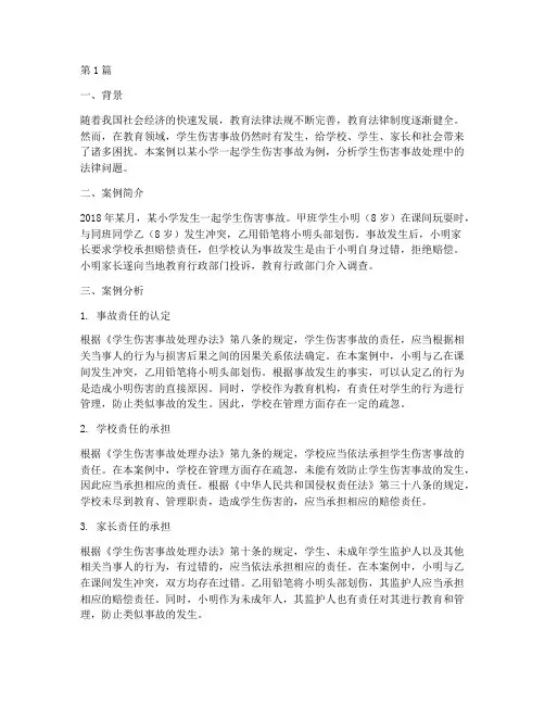 教育法律的案例分析(3篇)