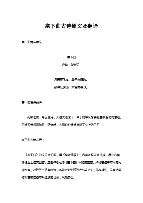 塞下曲古诗原文及翻译