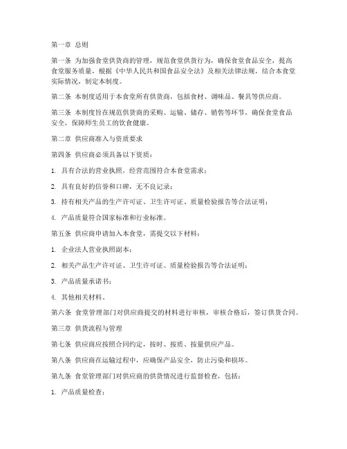 食堂供货商日常管理制度