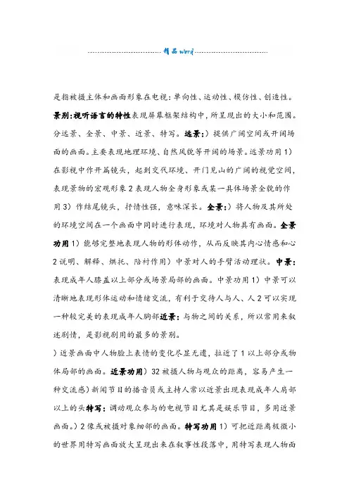 影视视听语言考试重点