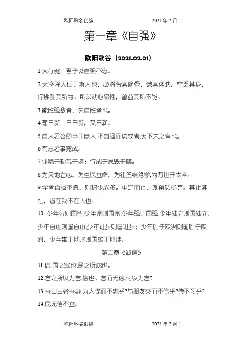 中华传统美德一百句之欧阳歌谷创编