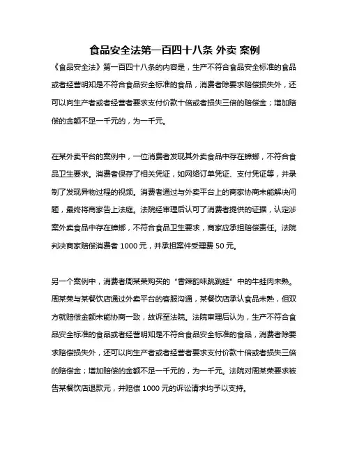 食品安全法第一百四十八条 外卖 案例