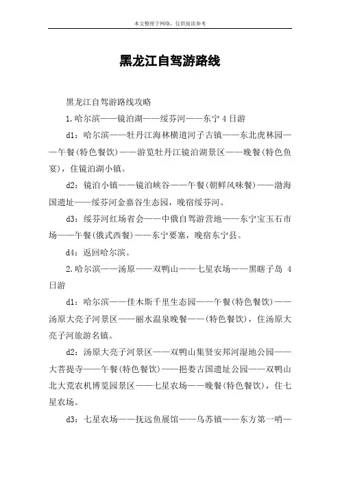 黑龙江自驾游路线