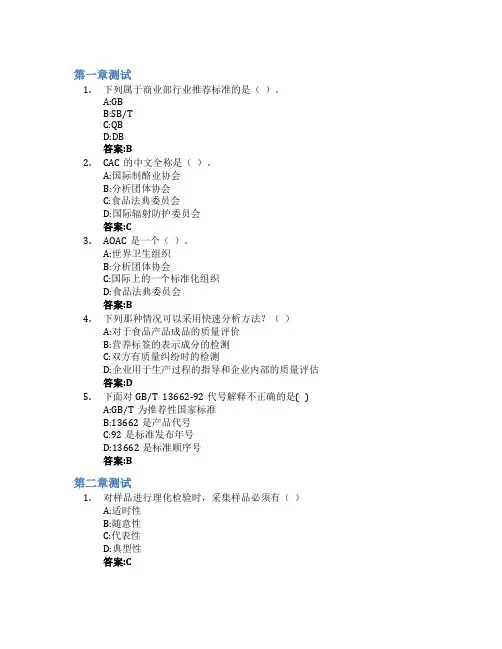 食品分析(山东联盟)智慧树知到答案章节测试2023年齐鲁工业大学