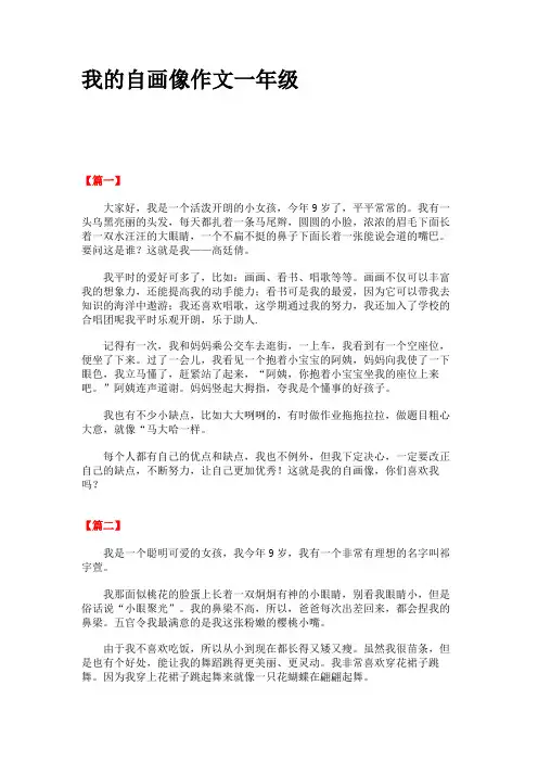 我的自画像作文一年级
