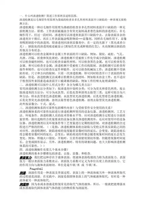渗透知识点汇总
