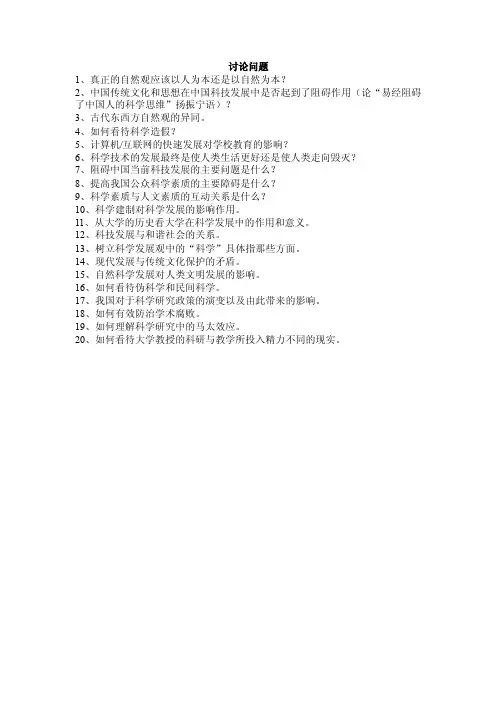 【最新精选】自然辩证法讨论问题