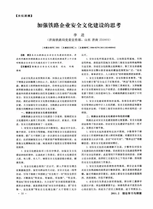 加强铁路企业安全文化建设的思考