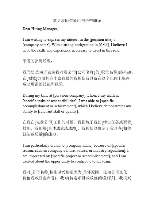 英文求职信通用句子带翻译