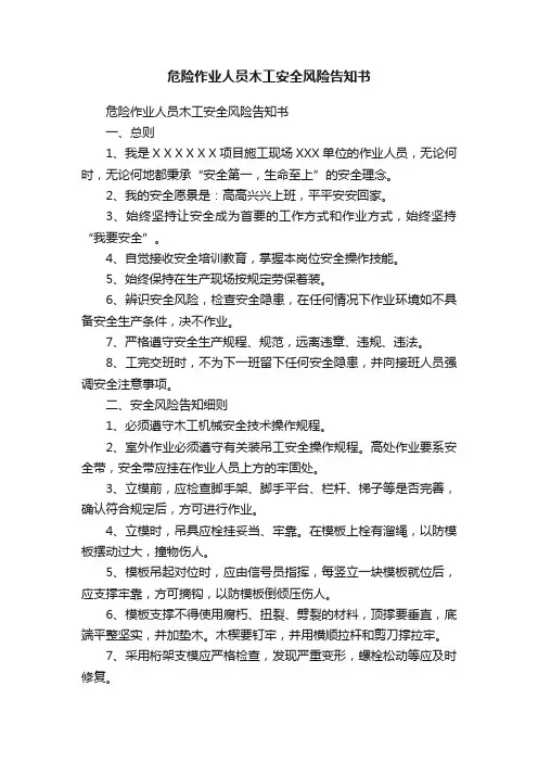危险作业人员木工安全风险告知书