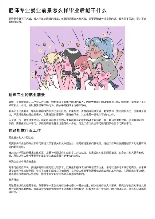 翻译专业就业前景怎么样毕业后能干什么