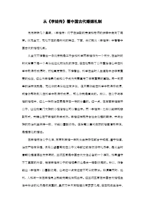 从《李娃传》看中国古代婚姻礼制