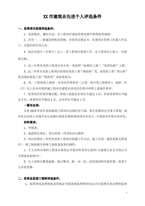 建筑业先进个人评选条件