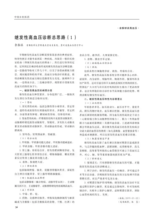 继发性高血压诊断总思路(1)