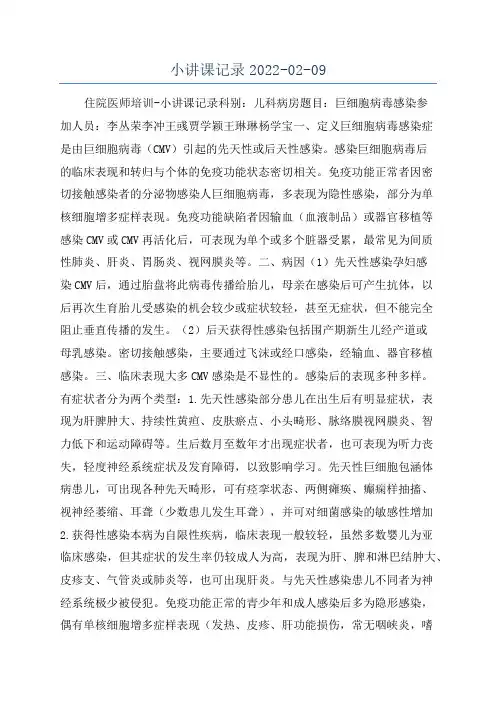 小讲课记录2022-02-09