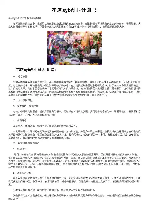 花店syb创业计划书