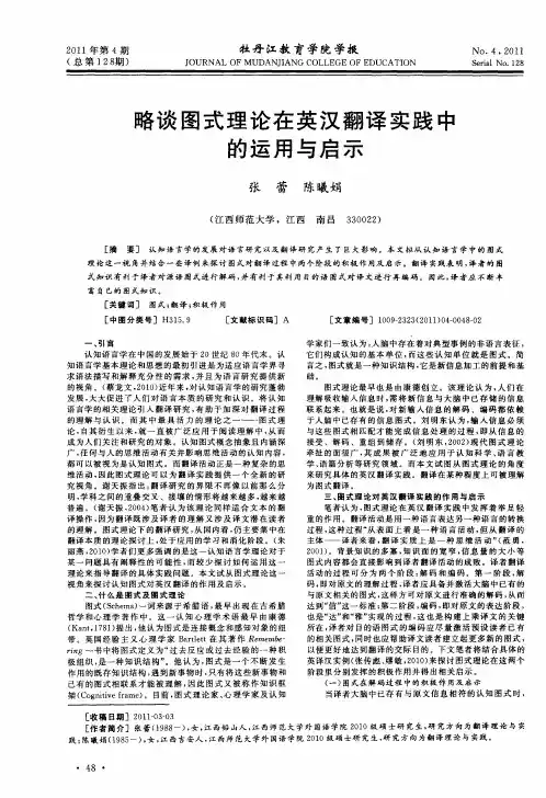 略谈图式理论在英汉翻译实践中的运用与启示