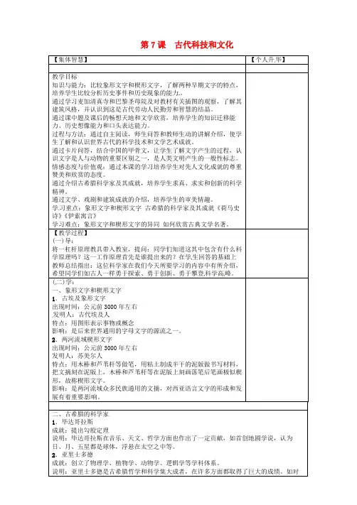 2017届九年级历史上册世界古代史第7课古代科技和文化导学案岳麓版