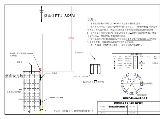 烟囱避雷针设计安装图纸