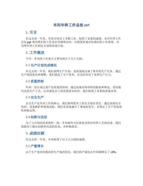 车间年终工作总结ppt
