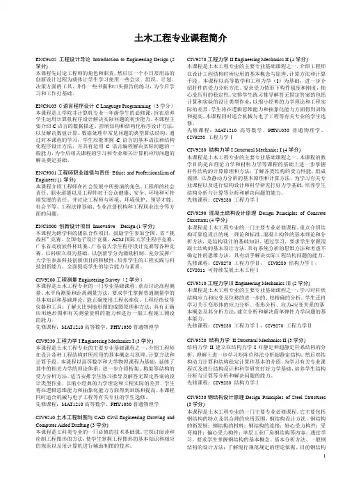 土木工程专业课程简介
