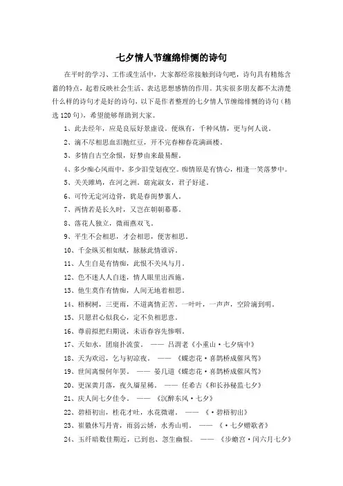 七夕情人节缠绵悱恻的诗句