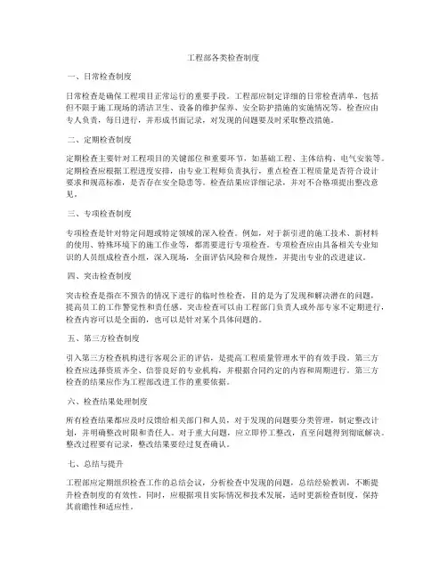 工程部各类检查制度